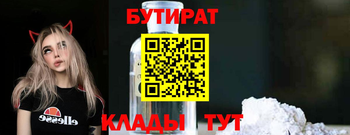 Бутират бутандиол Миллерово