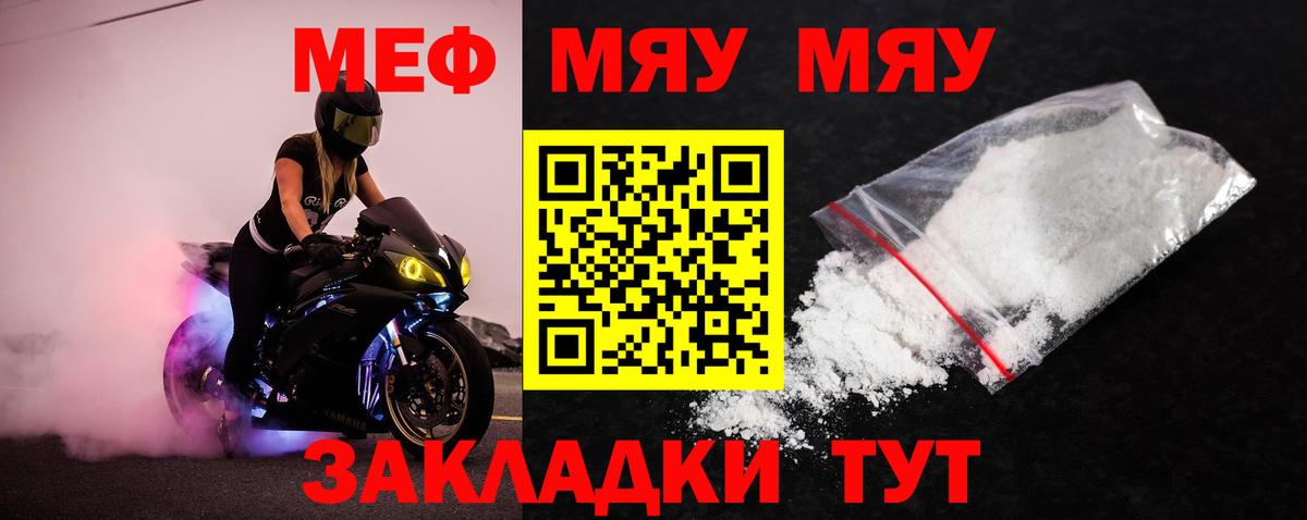 МЕФ VHQ  МЕФ mephedrone  Миллерово  Вход с VPN 